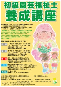 講座チラシ
